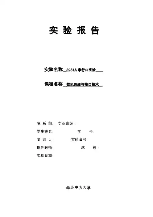 接口实验报告8251
