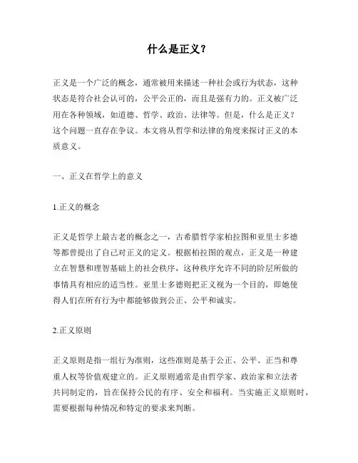 什么是正义？