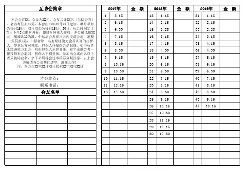 互助会表格