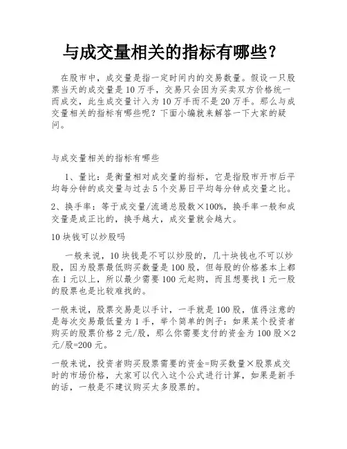 与成交量相关的指标有哪些？