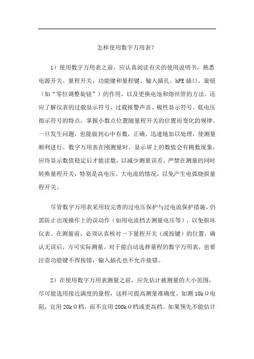 怎样使用数字万用表