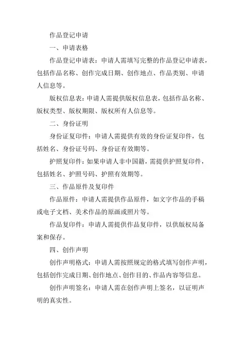 作品登记申请