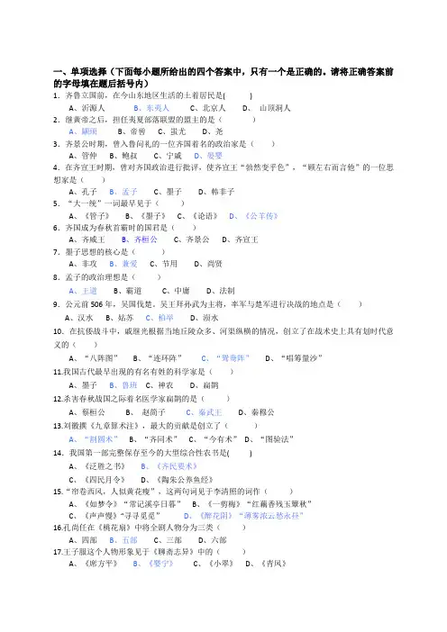 齐鲁地域文化期末复习套餐(新版教材)含判断题答案