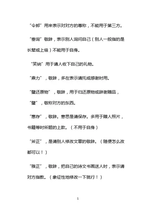 语言表达得体词语