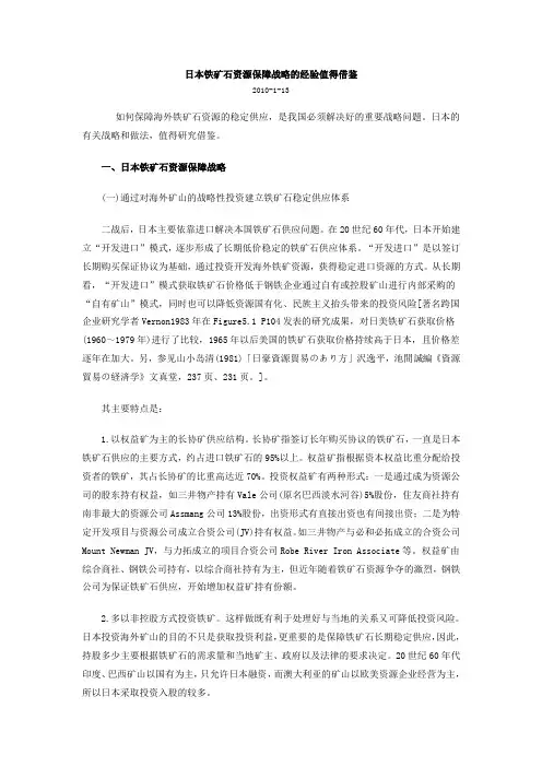 日本铁矿石资源保障战略的经验值得借鉴