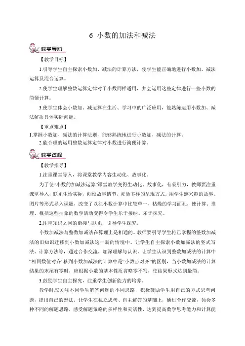 新人教版小学数学4年级下册第1课时 小数加减法(1)(教案)