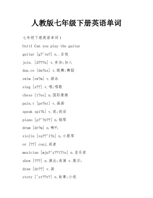 人教版七年级下册英语单词