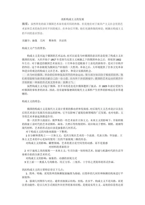浅析构成主义及发展