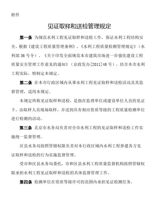 水利工程见证取样和送检管理规定