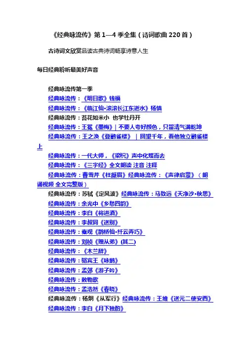 《经典咏流传》第1—4季全集（诗词歌曲220首）
