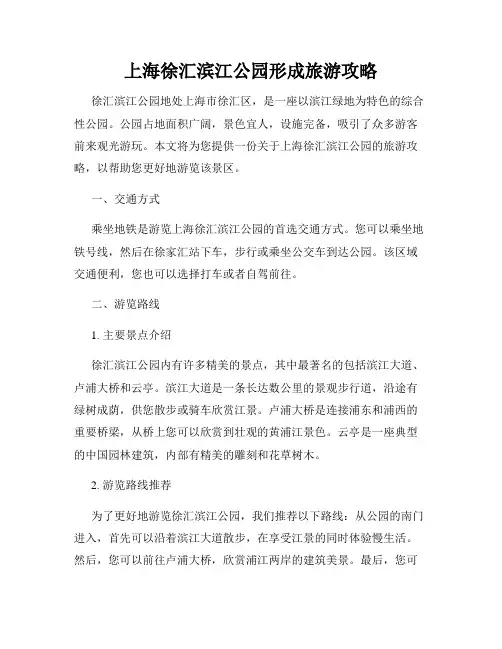 上海徐汇滨江公园形成旅游攻略