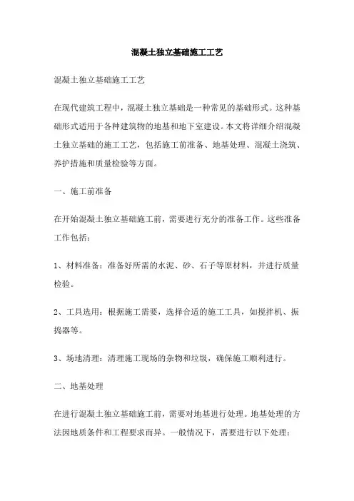 混凝土独立基础施工工艺