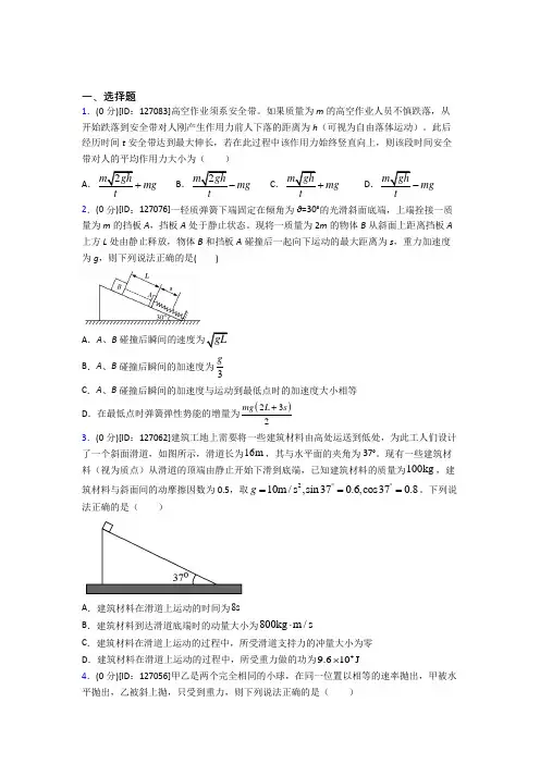 最新人教版高中物理选修一第一章《动量守恒定律》检测题(包含答案解析)