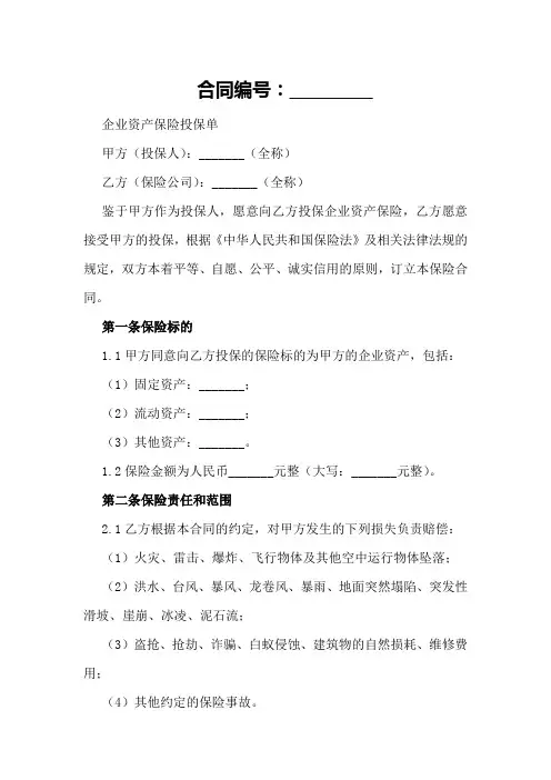 企业资产保险投保单范本