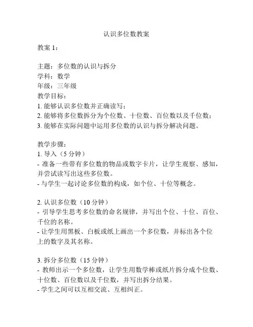 认识多位数教案
