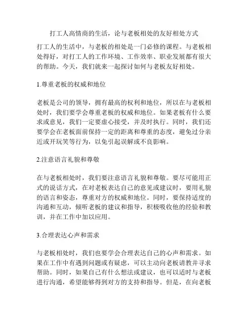打工人高情商的生活,论与老板相处的友好相处方式