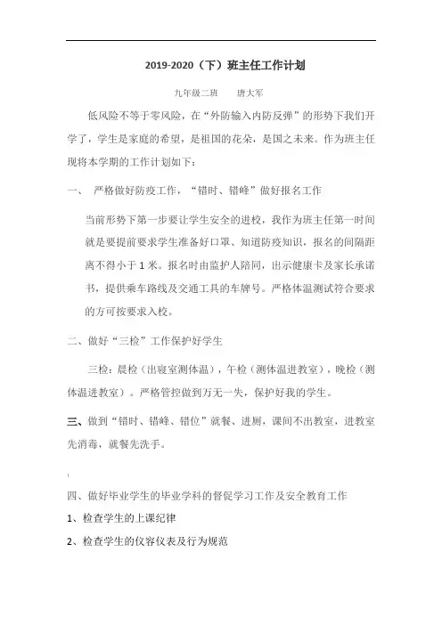 2019-2020(下)班主任工作计划