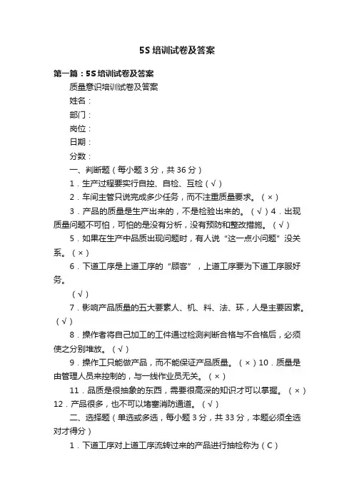 5S培训试卷及答案