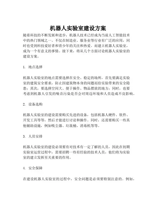 2023-机器人实验室建设方案-1