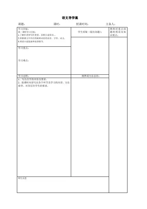 语文导学案格式及内容