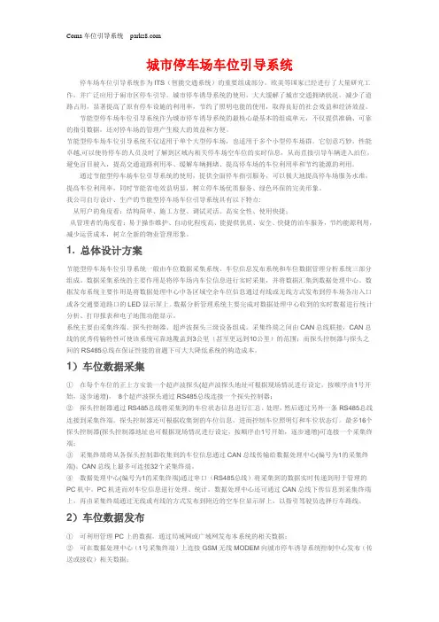 停车场车位引导系统