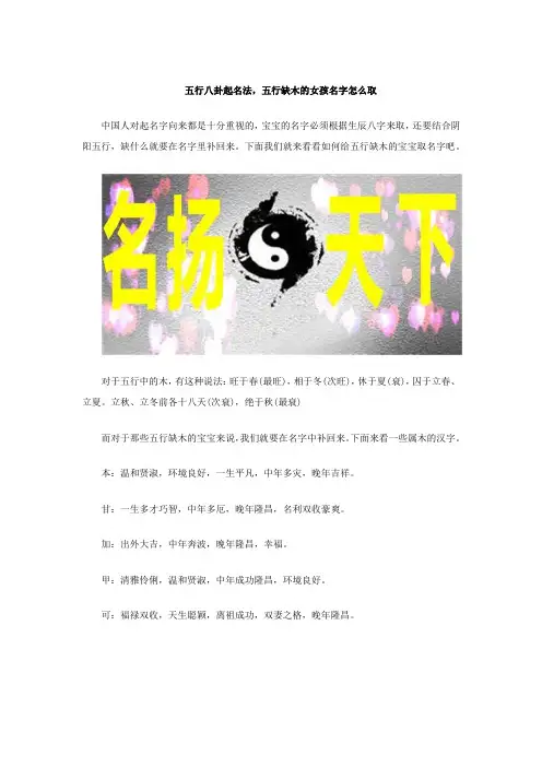 五行八卦起名法,五行缺木的女孩名字怎么取