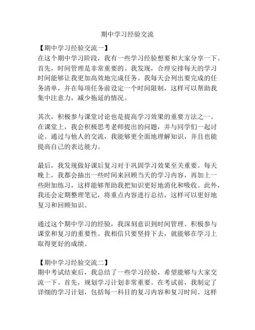 期中学习经验交流