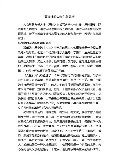 高加林的人物形象分析