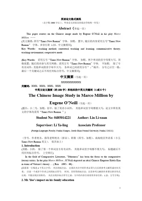 英语论文格式规范