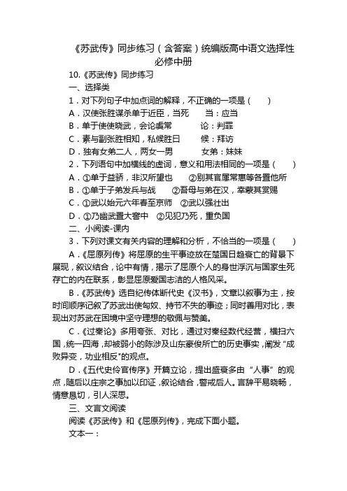 《苏武传》同步练习(含答案)统编版高中语文选择性必修中册_1