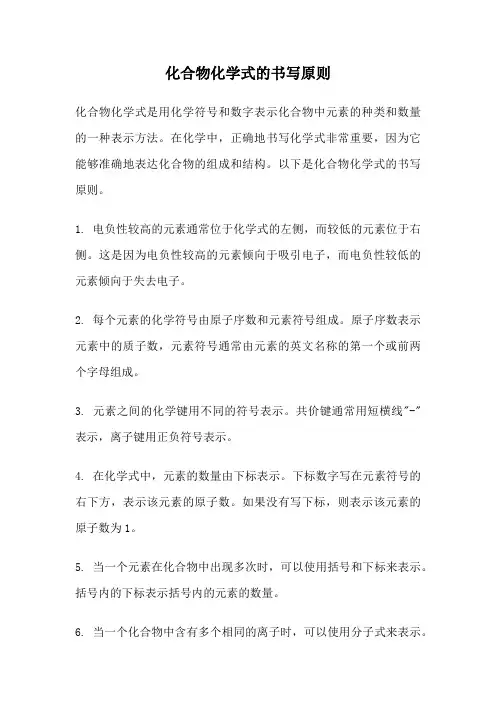 化合物化学式的书写原则