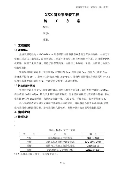 特大桥斜拉索方案