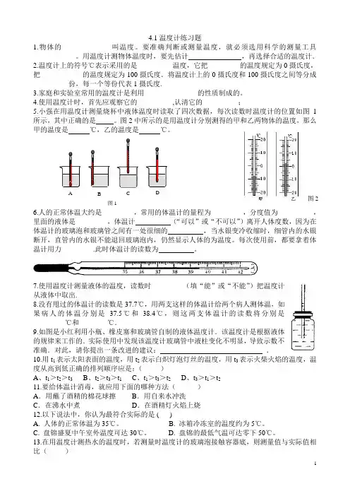4.1温度计基础及提高题(无答案
