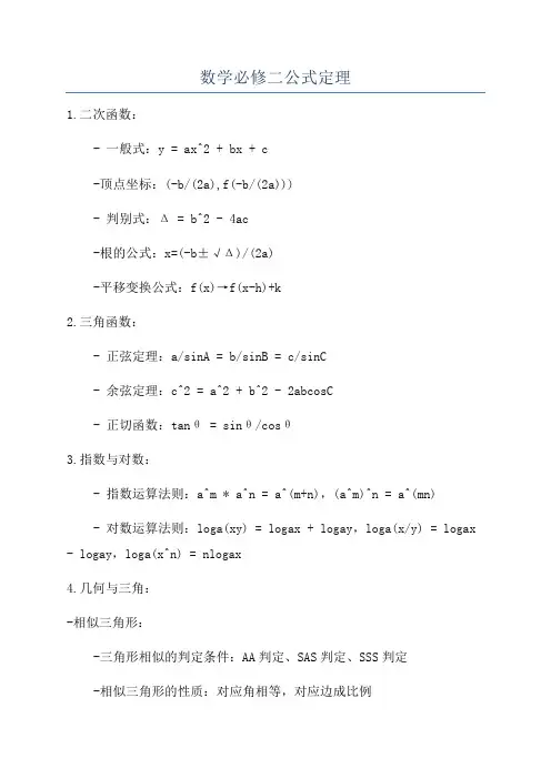 数学必修二公式定理