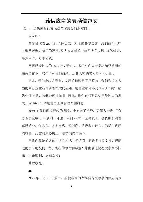 给供应商的表扬信范文