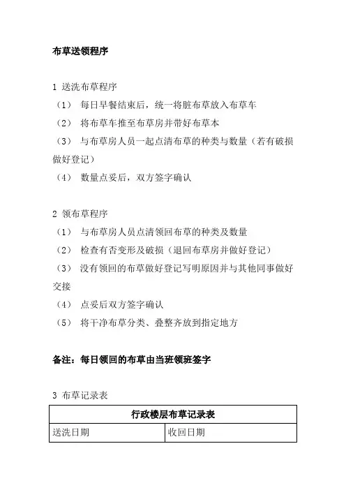 布草送领程序