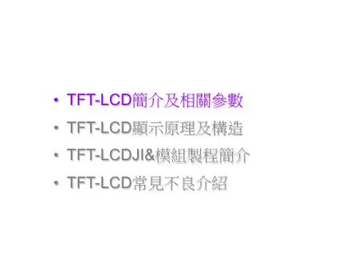 panel产品特性及常见不良简介