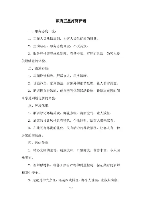 酒店五星好评评语