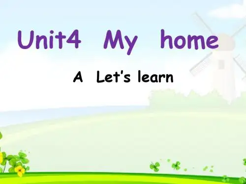四年级英语上册 Unit 4 My home优质课公开课课件