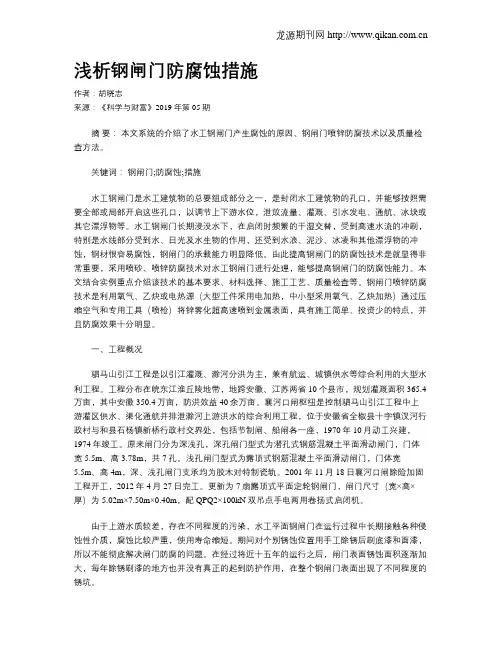 浅析钢闸门防腐蚀措施