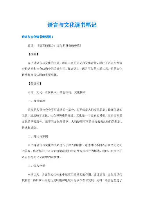 语言与文化读书笔记