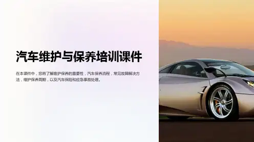 汽车维护与保养培训课件