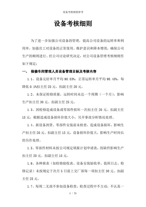 设备考核细则参考
