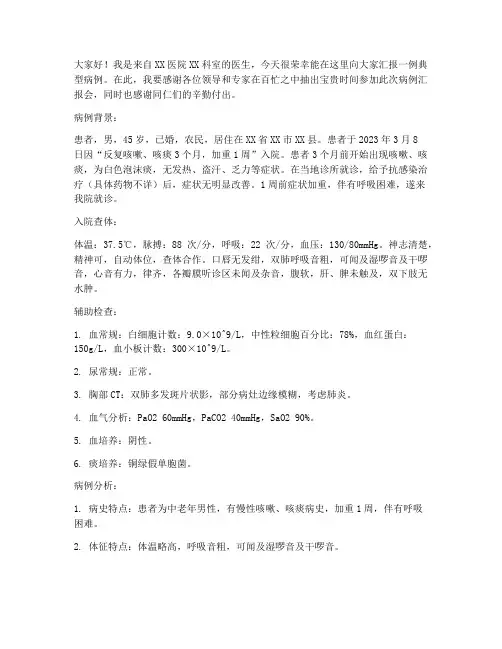 病例汇报开头发言稿