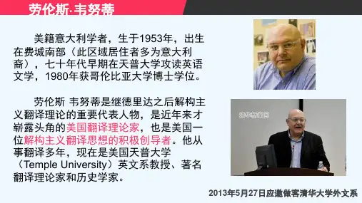 解构主义翻译韦努蒂