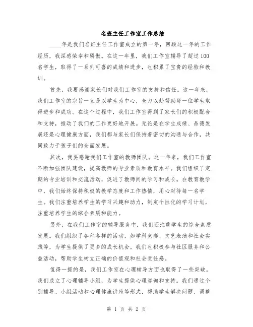 名班主任工作室工作总结