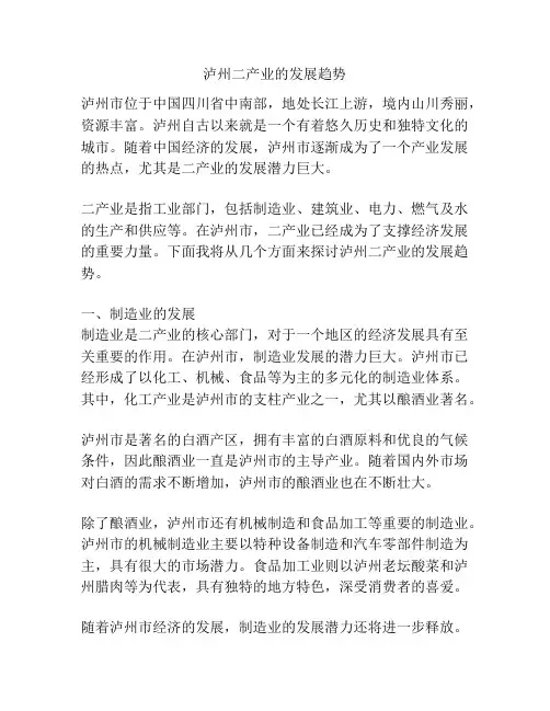 泸州二产业的发展趋势