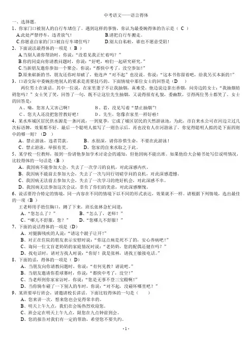 中考语文语言得体题目有答案