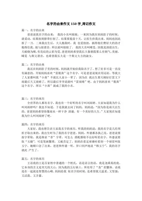 名字的由来作文150字_周记作文