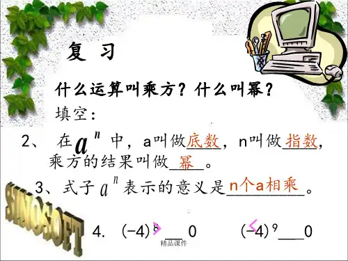 科学计数法ppt课件
